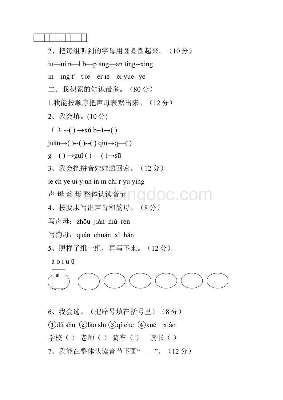 汉语拼音练习题大合集年月.docx_第3页