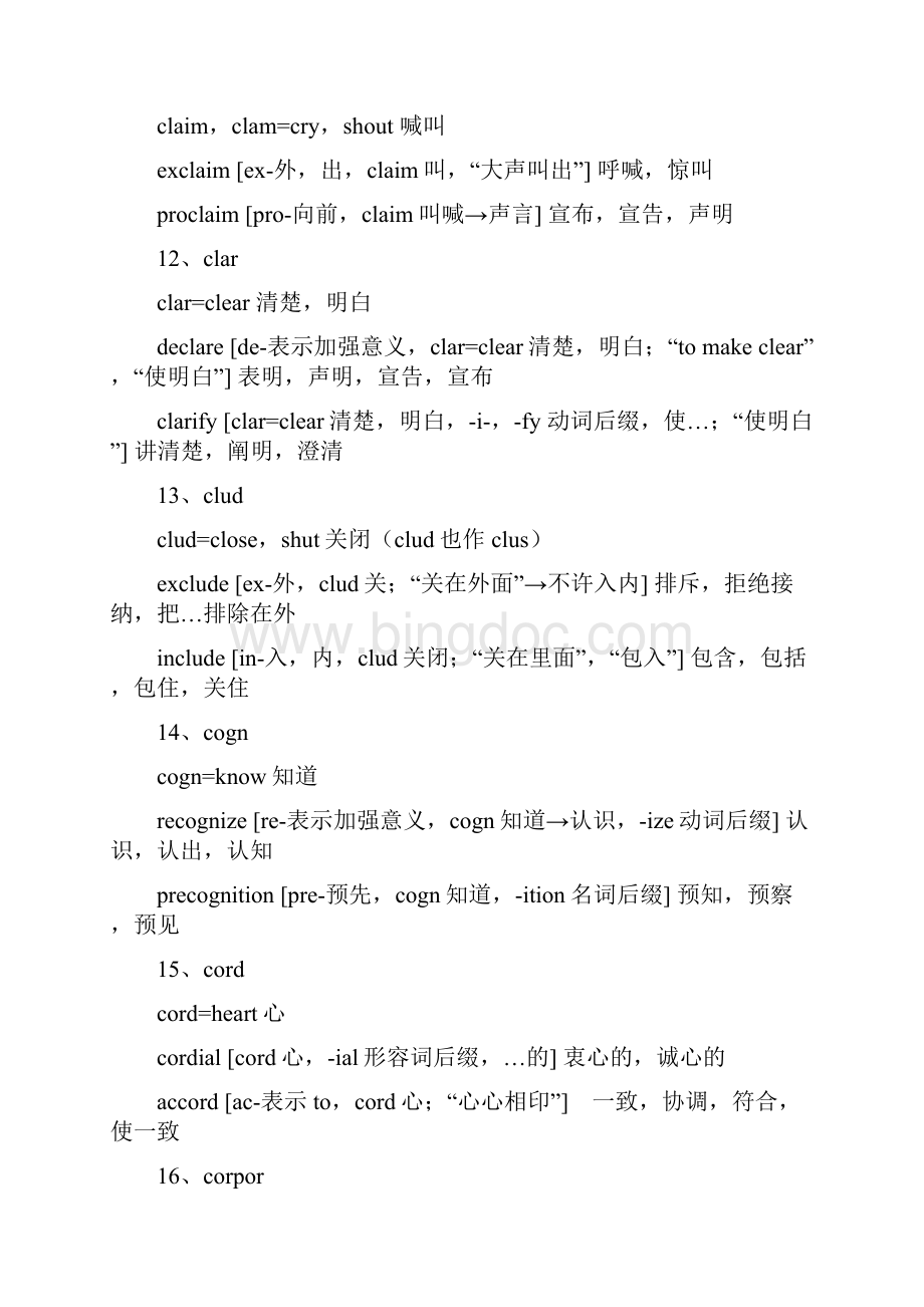 252个英语重要词根有例词并整理.docx_第3页