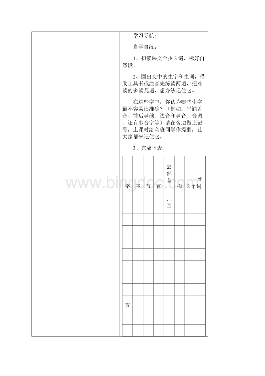 小学语文三年级上册第七单元导学案.docx_第2页