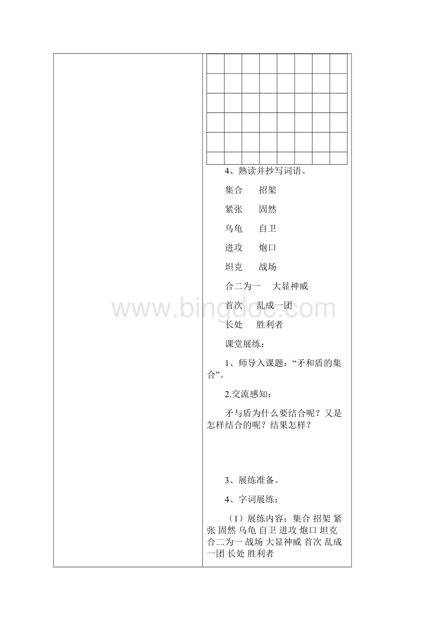 小学语文三年级上册第七单元导学案.docx_第3页