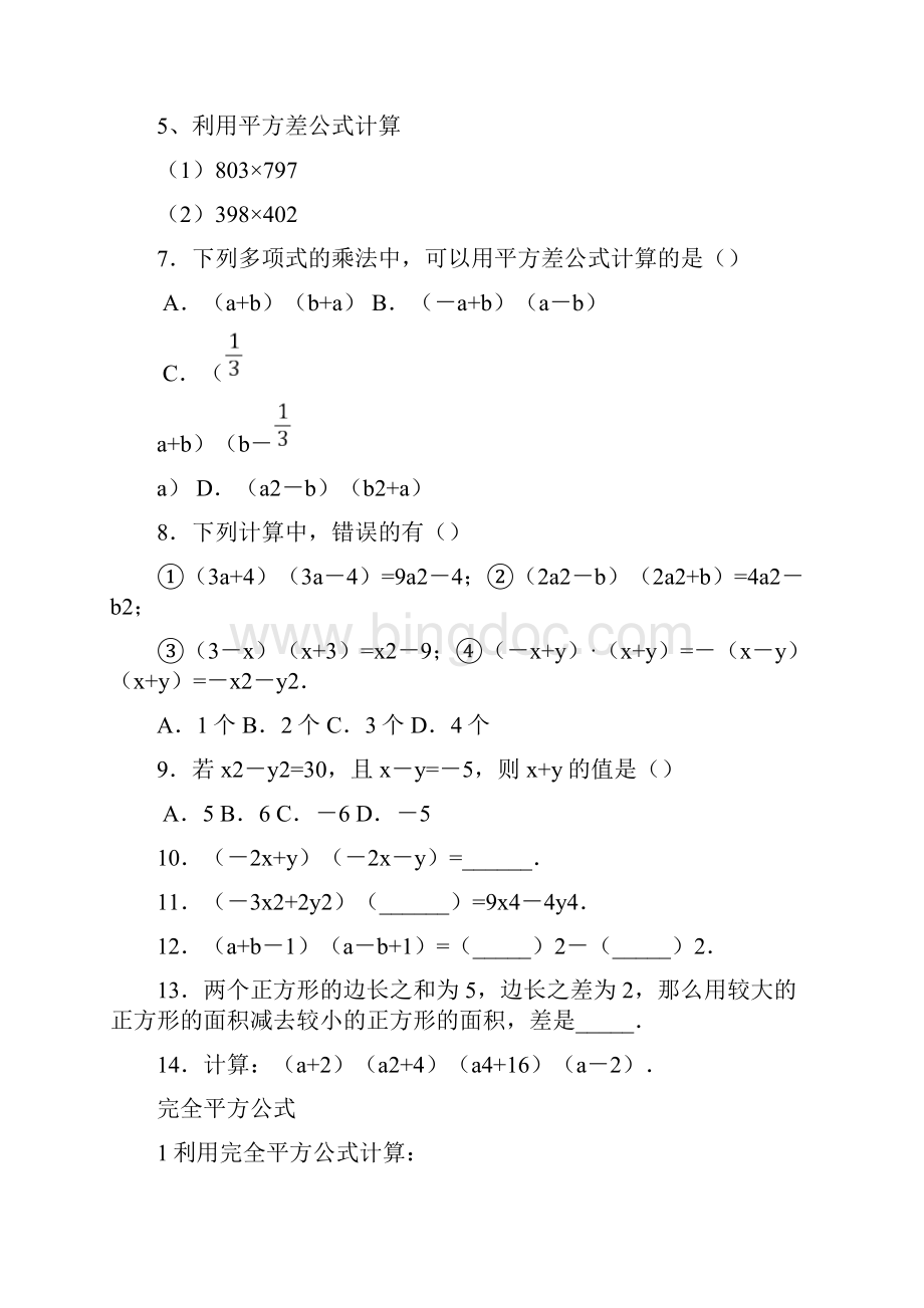 平方差公式练习题精选含答案.docx_第2页