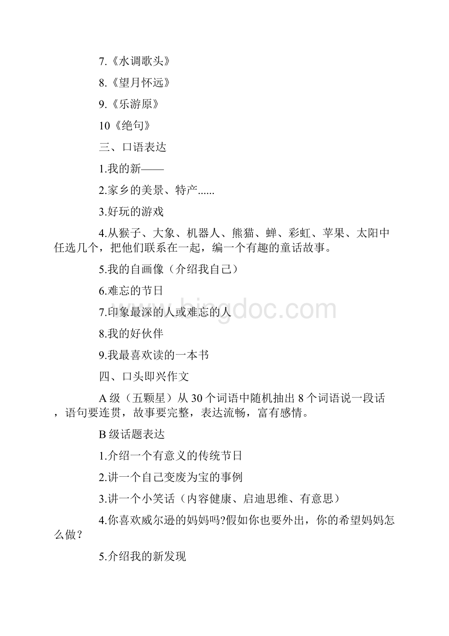 实用的游园活动方案范文10篇.docx_第3页