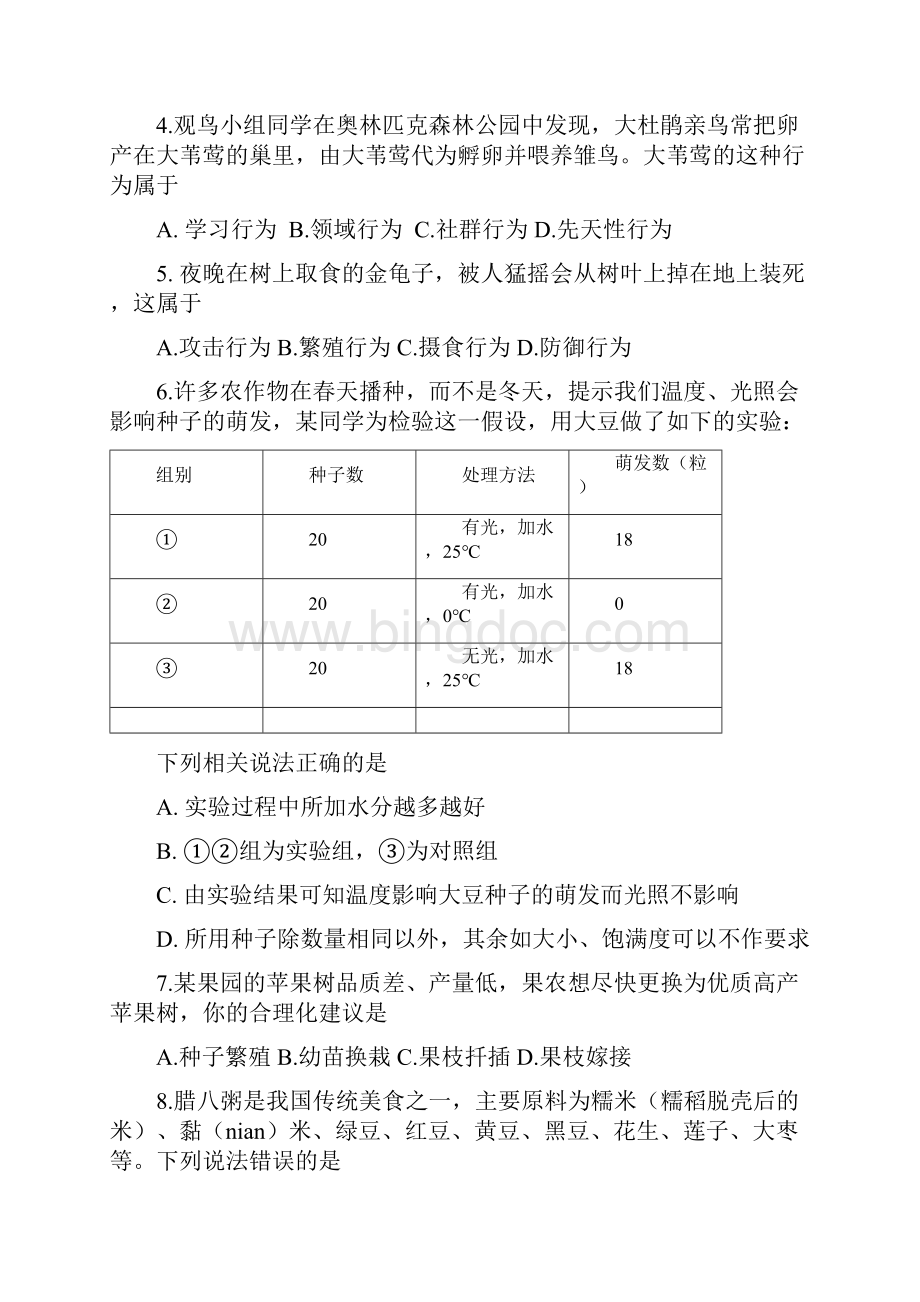 北京怀柔区初二上期末生物.docx_第2页