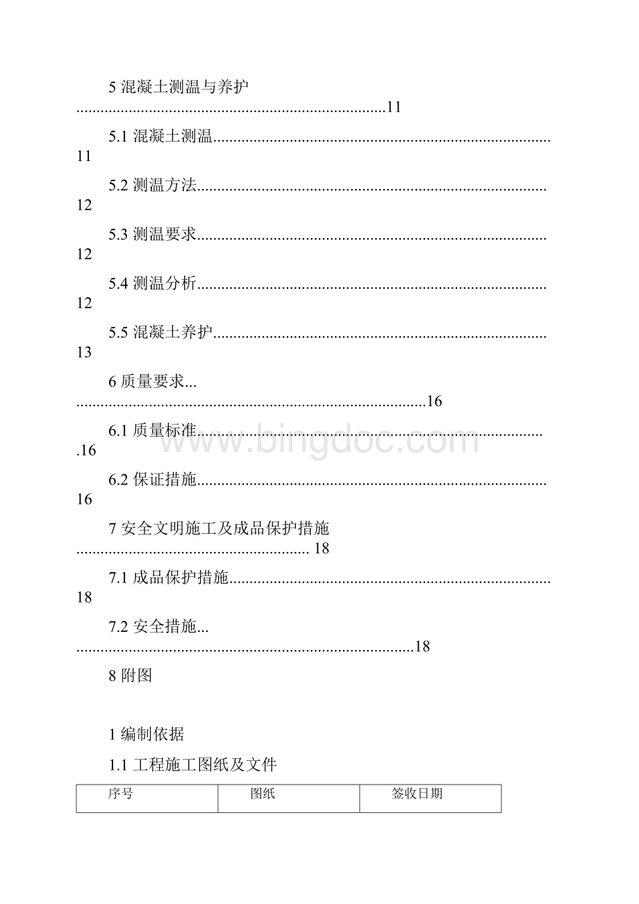 大体积混凝土基础施工方案传.docx_第3页