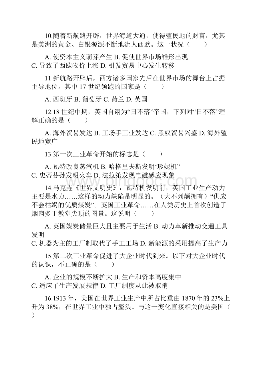 安徽省安庆市某中学学年高一历史月考试题.docx_第3页