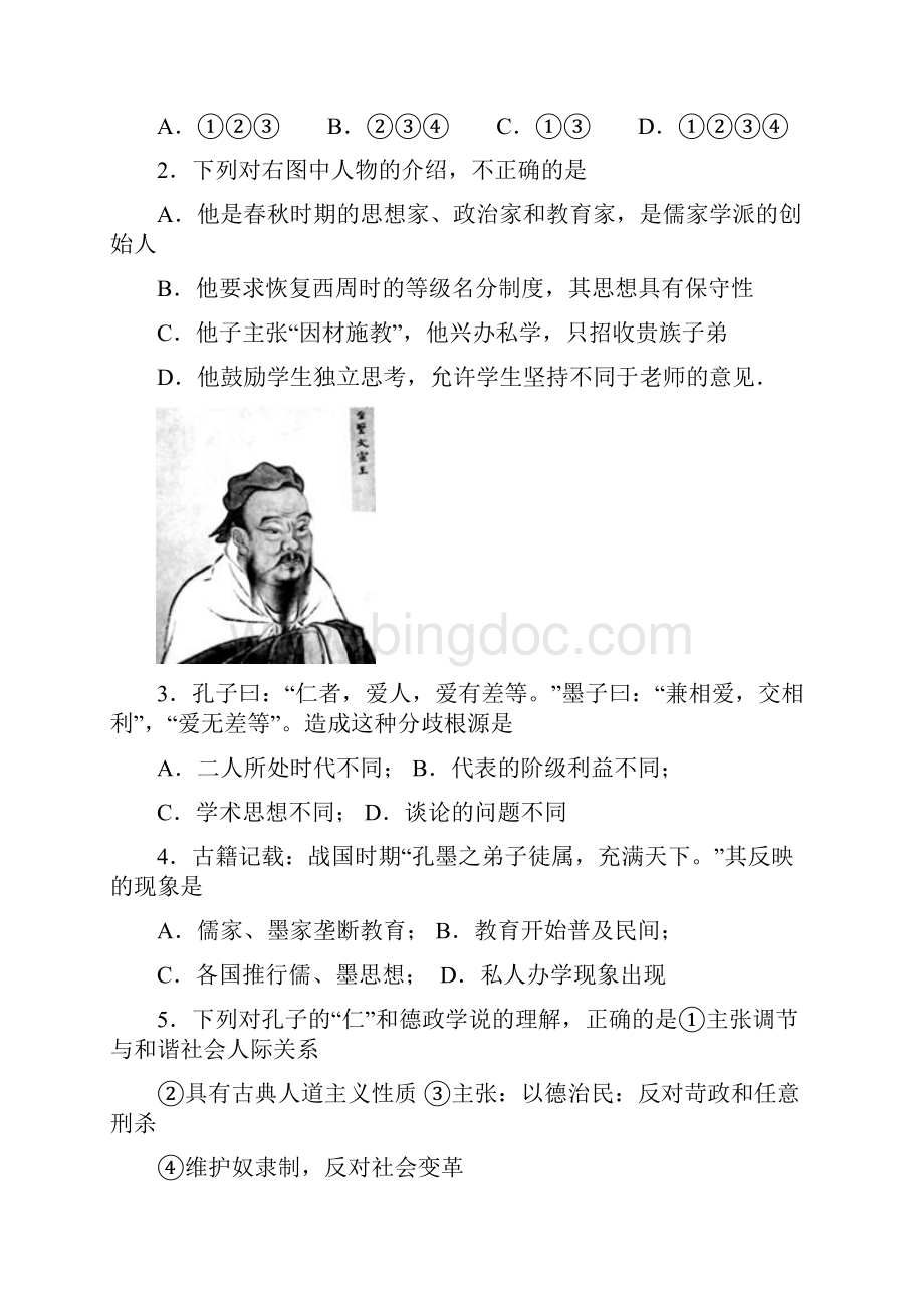 孔子和老子习题集锦.docx_第2页
