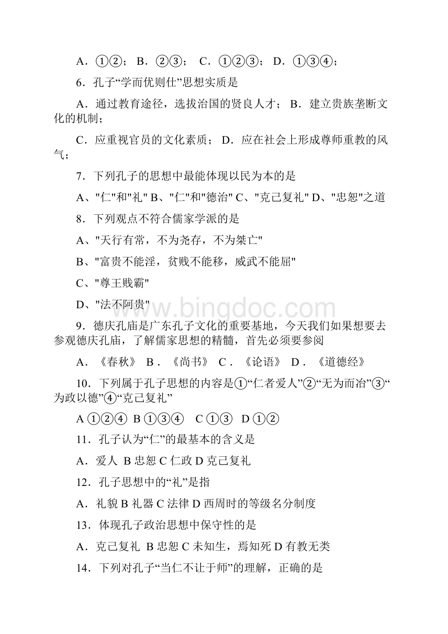 孔子和老子习题集锦.docx_第3页