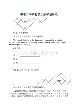 中学开学典礼校长致辞最新版.docx