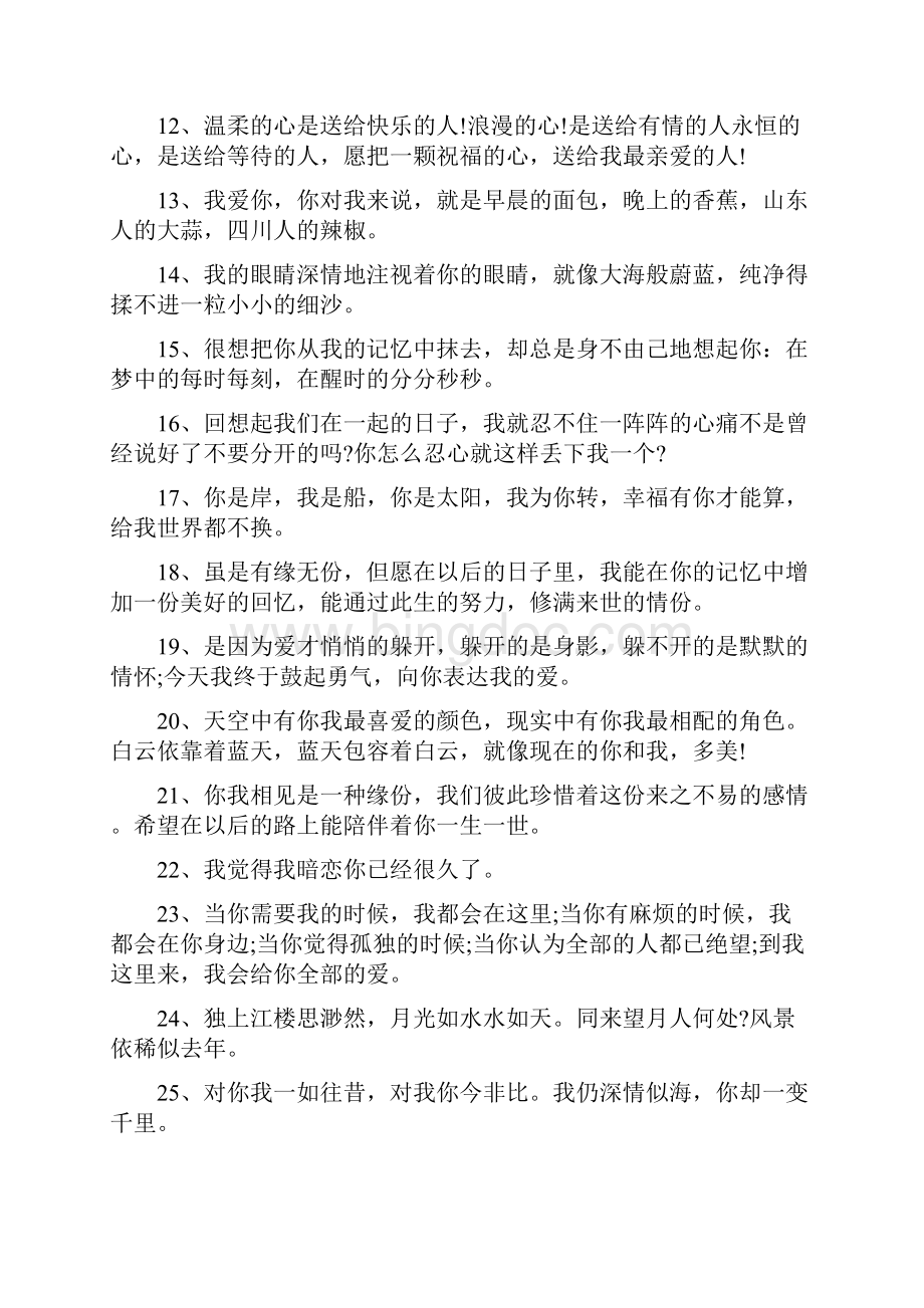 隐藏表白的521祝福语.docx_第2页