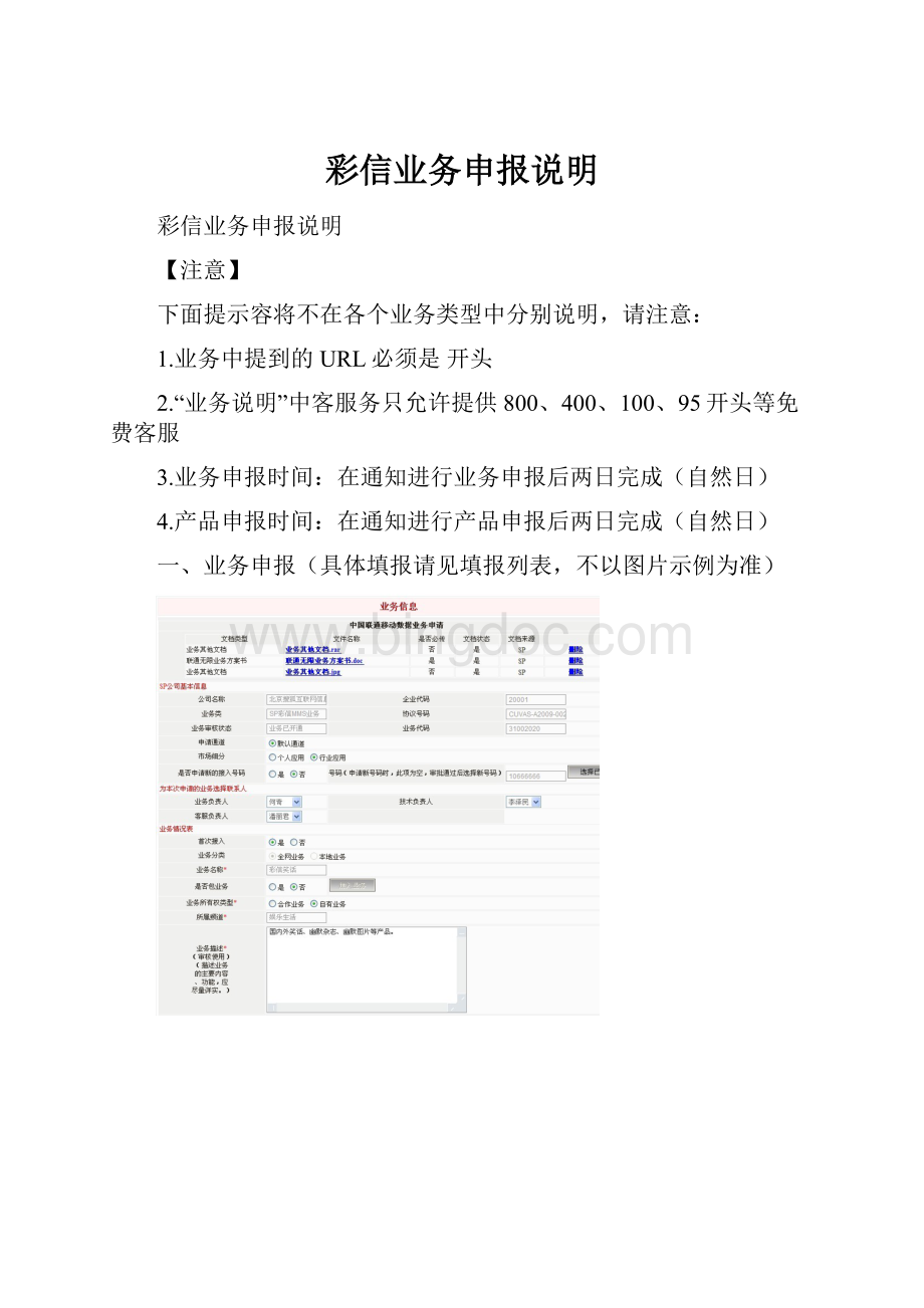 彩信业务申报说明.docx