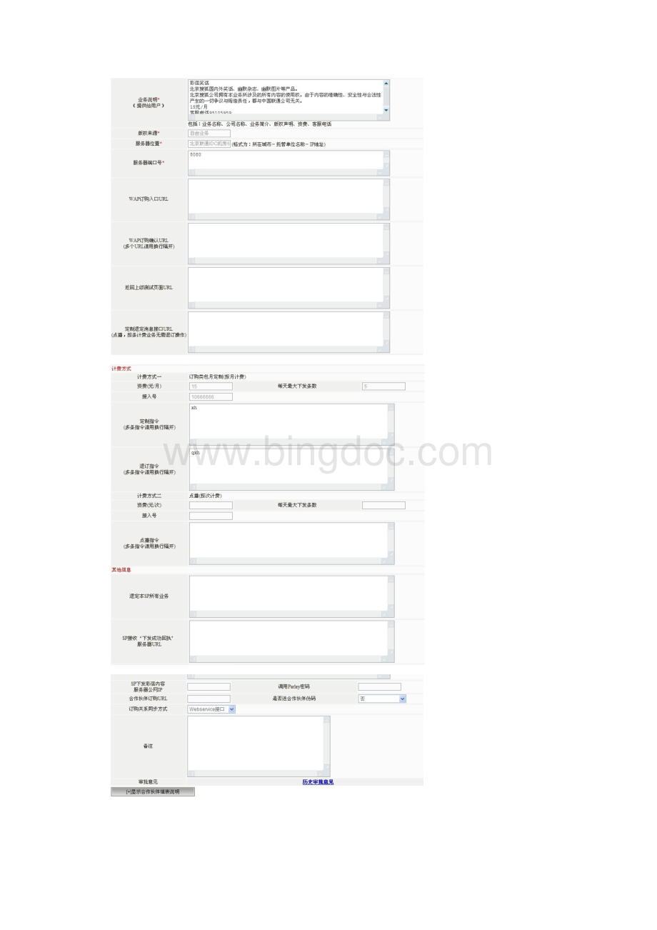 彩信业务申报说明.docx_第2页