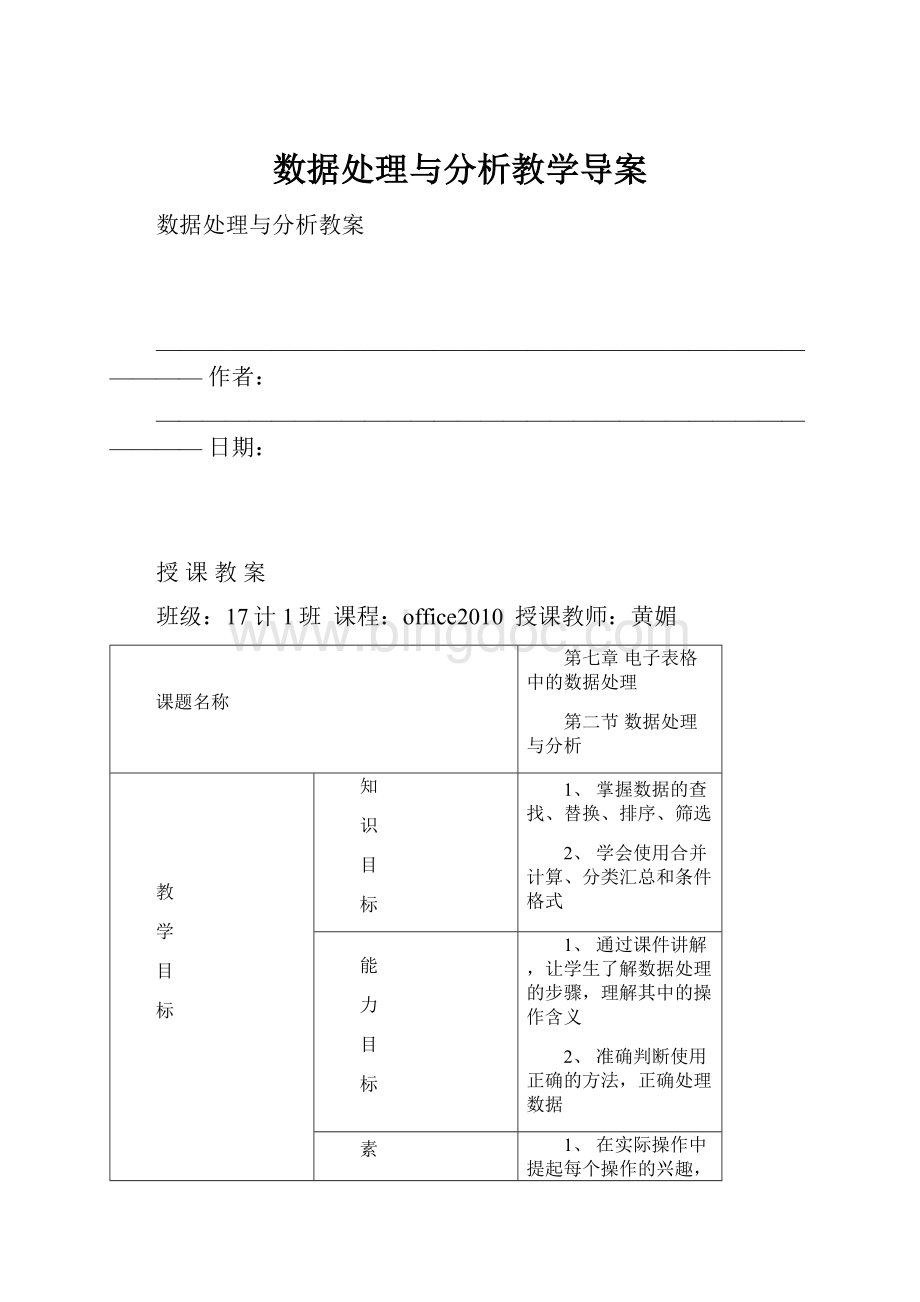 数据处理与分析教学导案.docx_第1页