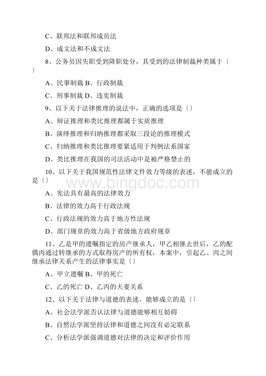 政法干警招录培养考试.docx_第3页