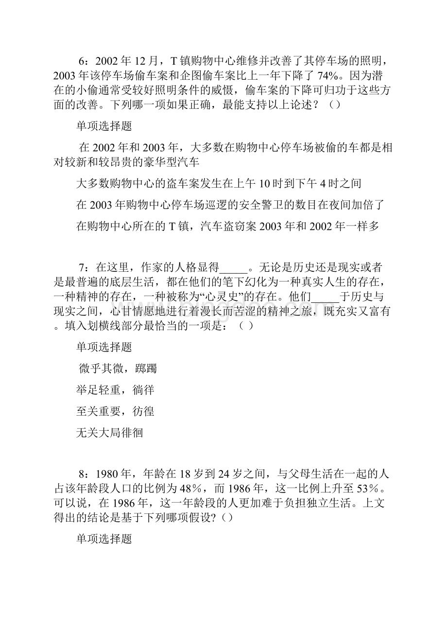 绛县事业单位招聘考试真题及答案解析完整版事业单位真题.docx_第3页