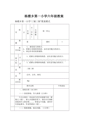 杨楼乡第一小学六年级教案.docx