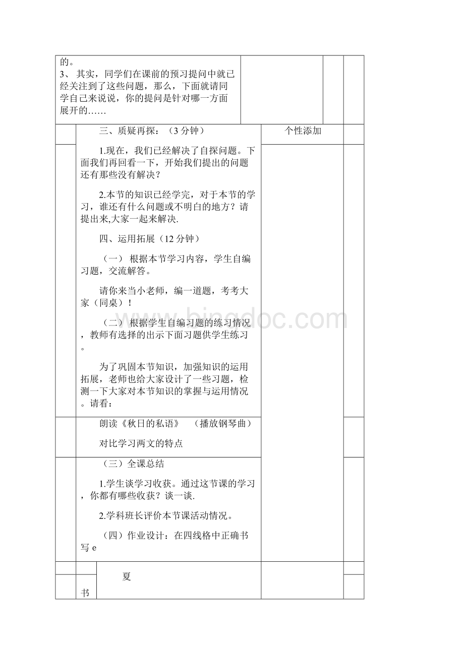 杨楼乡第一小学六年级教案.docx_第3页