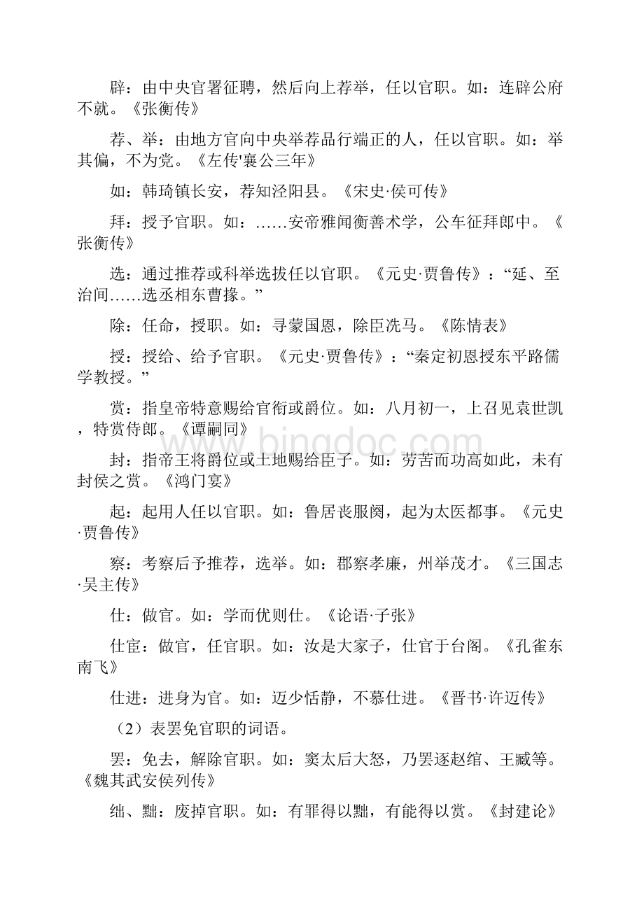 人物传记类文言文常用词语归类之欧阳体创编.docx_第2页