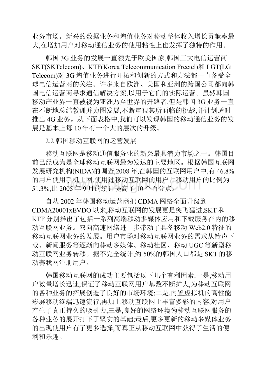 韩国移动通信服务的国际贸易悖论.docx_第3页