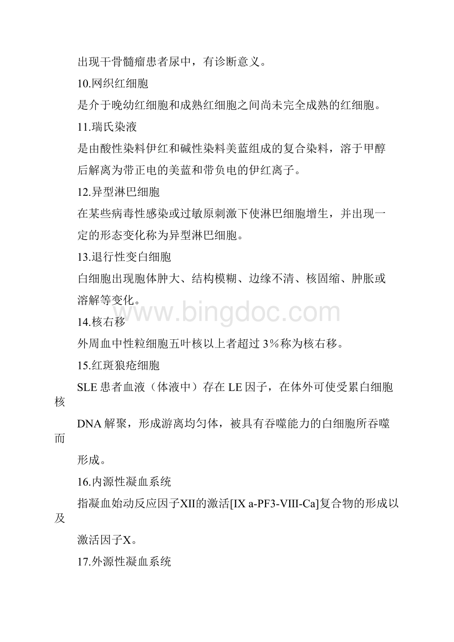 考试学习检验 4.docx_第2页