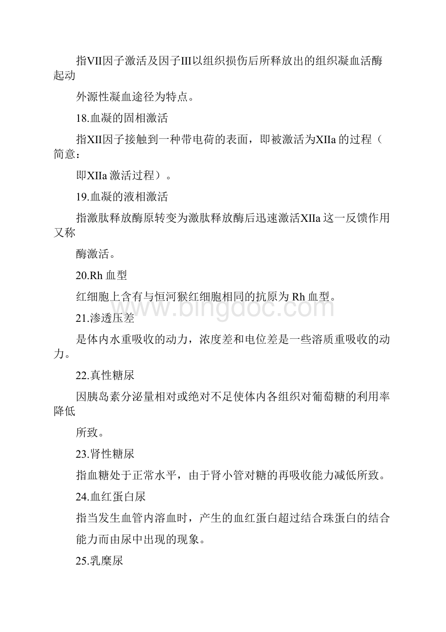 考试学习检验 4.docx_第3页