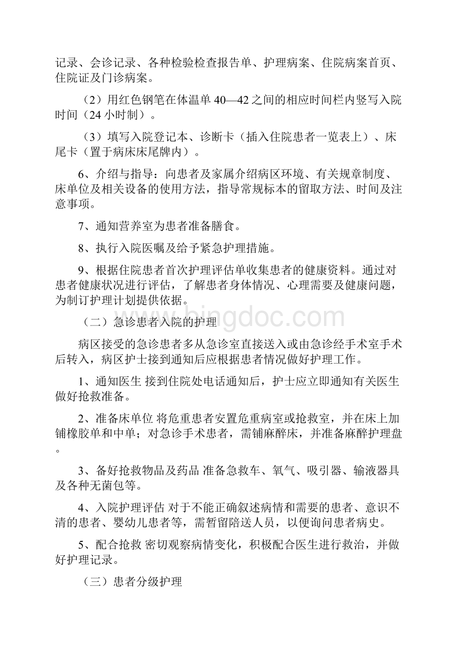 患者入院和出院护理教案.docx_第3页