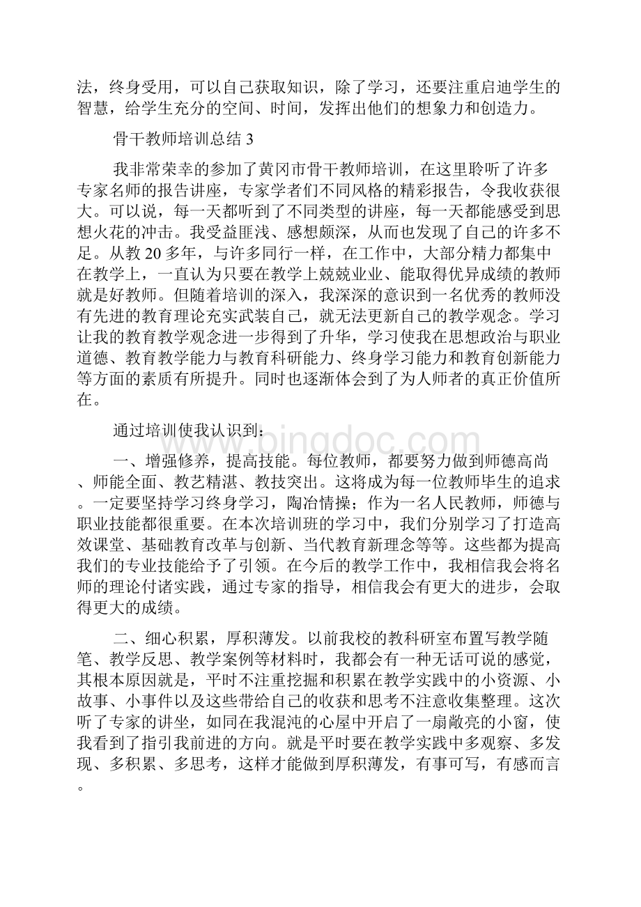 骨干教师培训总结精选7篇.docx_第3页