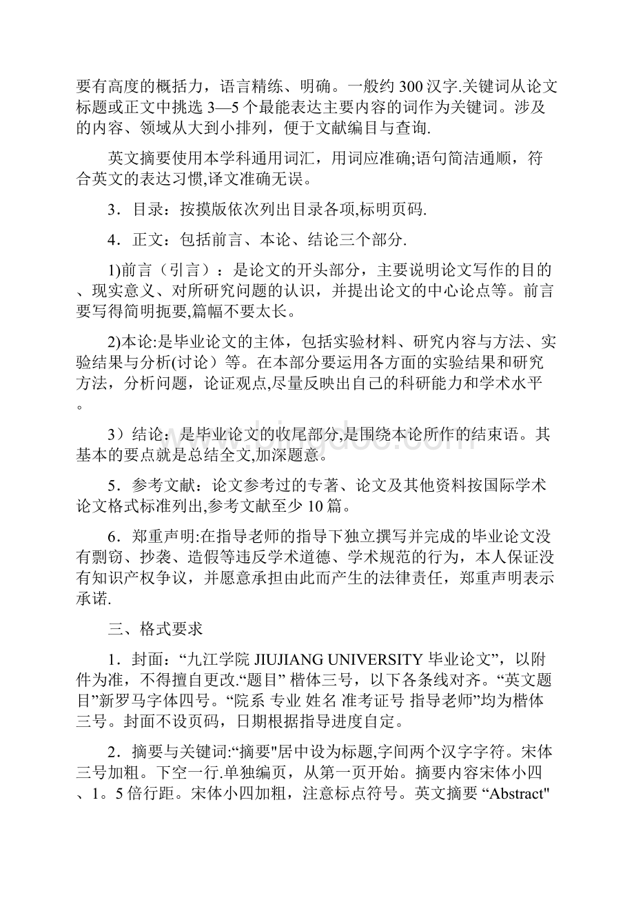 九江学院自考本科毕业论文设计撰写要求及模板.docx_第2页