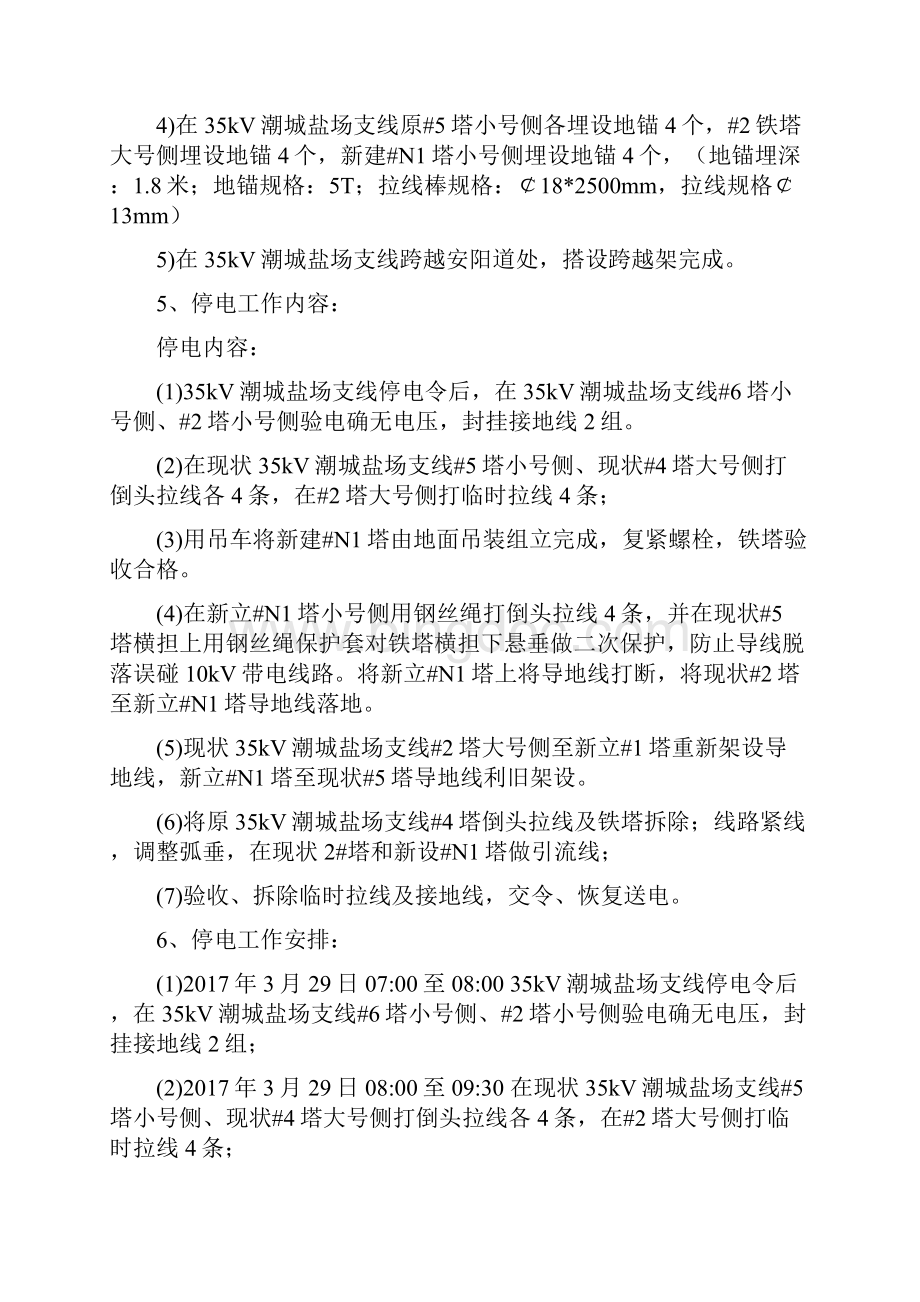 35KV输电线路铁塔迁改方案.docx_第3页