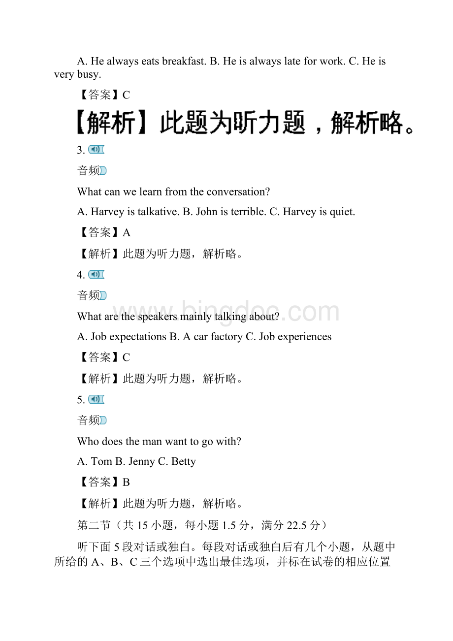 北京市高二月考英语试题.docx_第2页