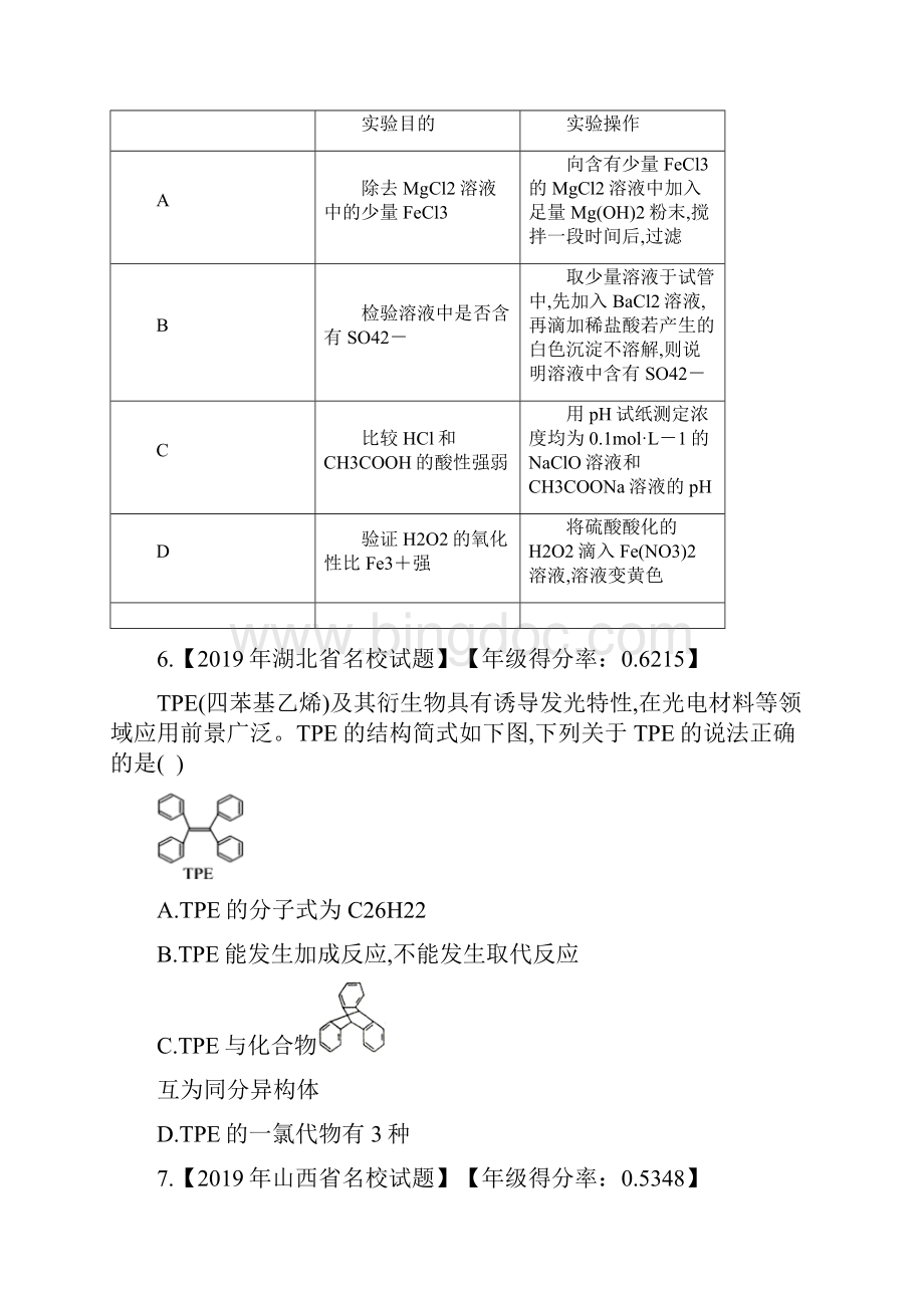 高届高级高届高级全国Ⅰ卷高三化学高频易错试题及参考答案解析.docx_第3页