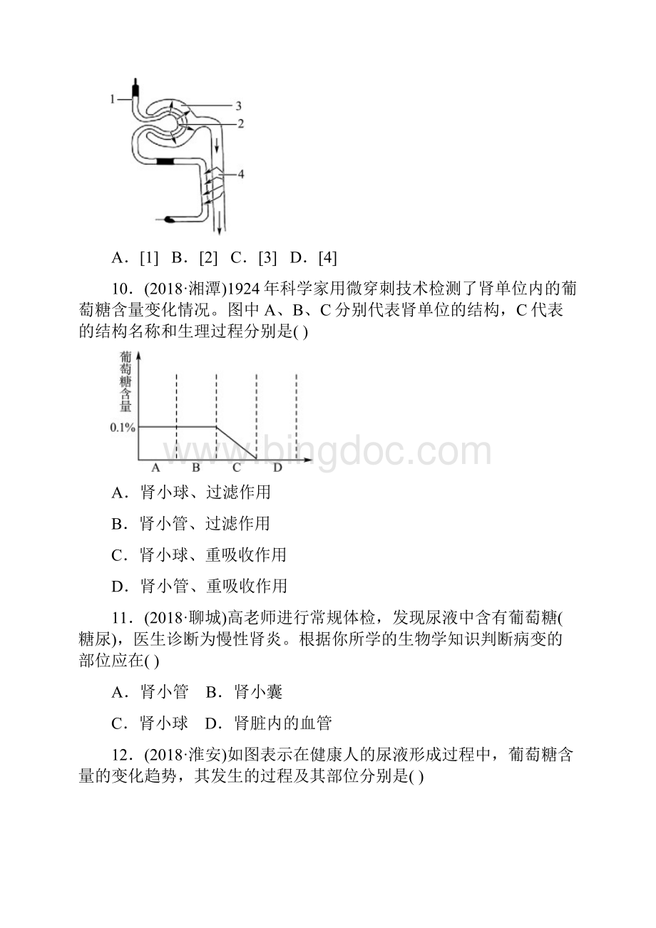 武汉市中考生物第四单元第五章真题模拟实训29.docx_第3页