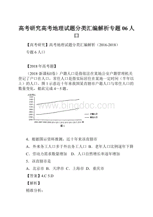 高考研究高考地理试题分类汇编解析专题06人口.docx