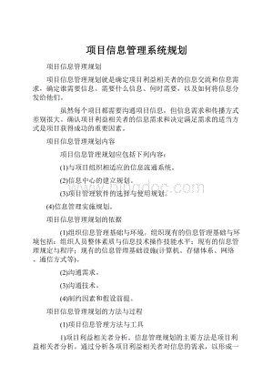 项目信息管理系统规划.docx