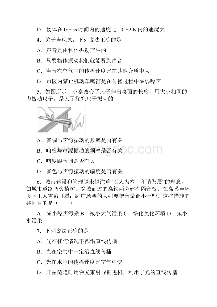 区级联考四川省巴中市巴州区八年级上学期期末考试物理试题.docx_第2页