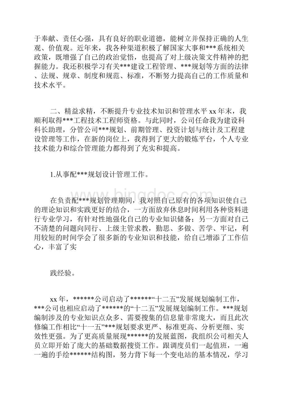 卫生专业技术工作总结中级职称.docx_第2页