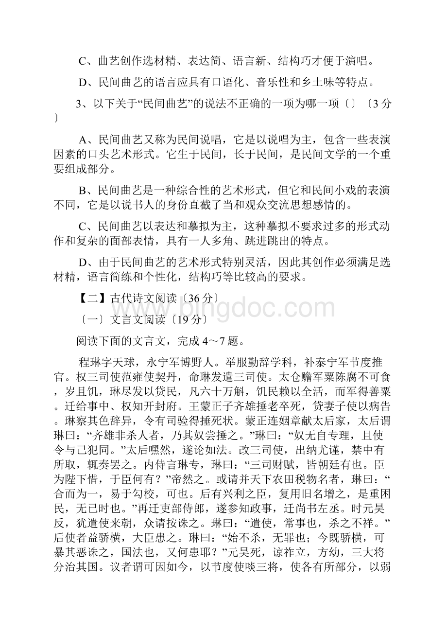 山东鄄城实验中学高三下双周适应性练习试题6语文.docx_第3页