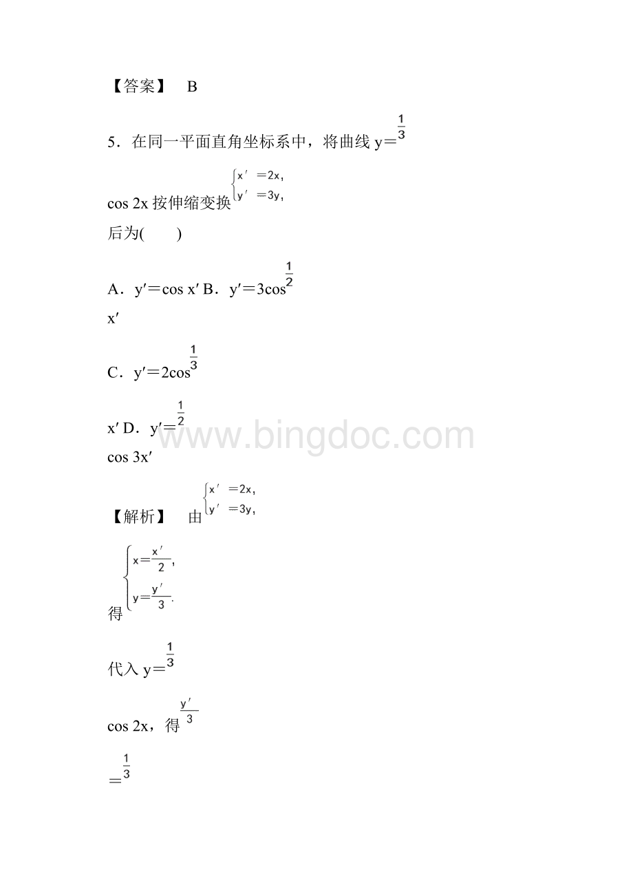 高中数学人教a版选修44 第一章 坐标系 1含答案.docx_第3页