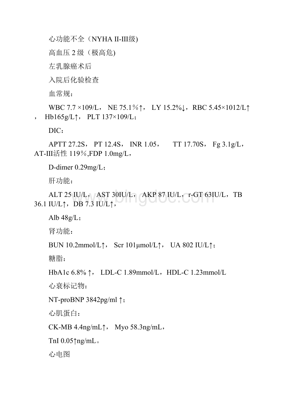 缩窄性心包炎致心力衰竭病例.docx_第3页