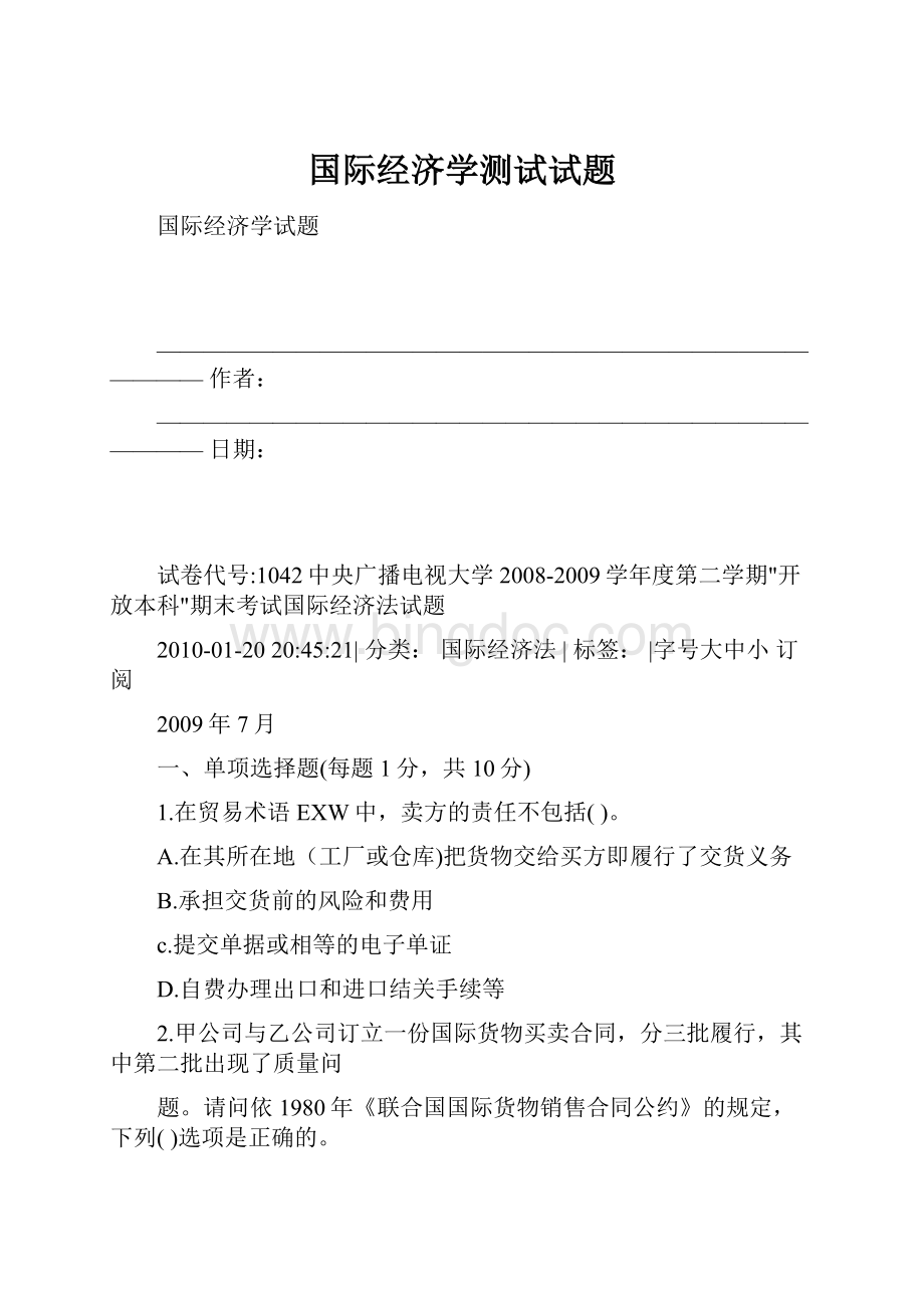 国际经济学测试试题.docx