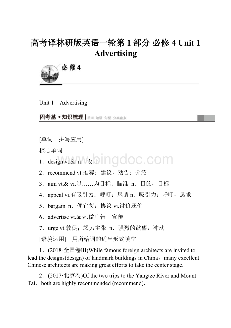 高考译林研版英语一轮第1部分 必修4 Unit 1 Advertising.docx_第1页