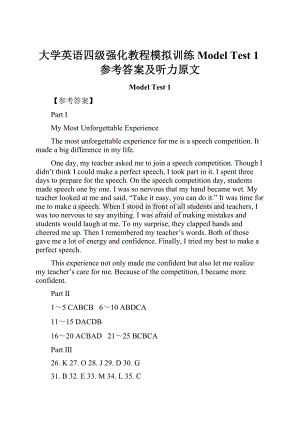 大学英语四级强化教程模拟训练Model Test 1参考答案及听力原文.docx