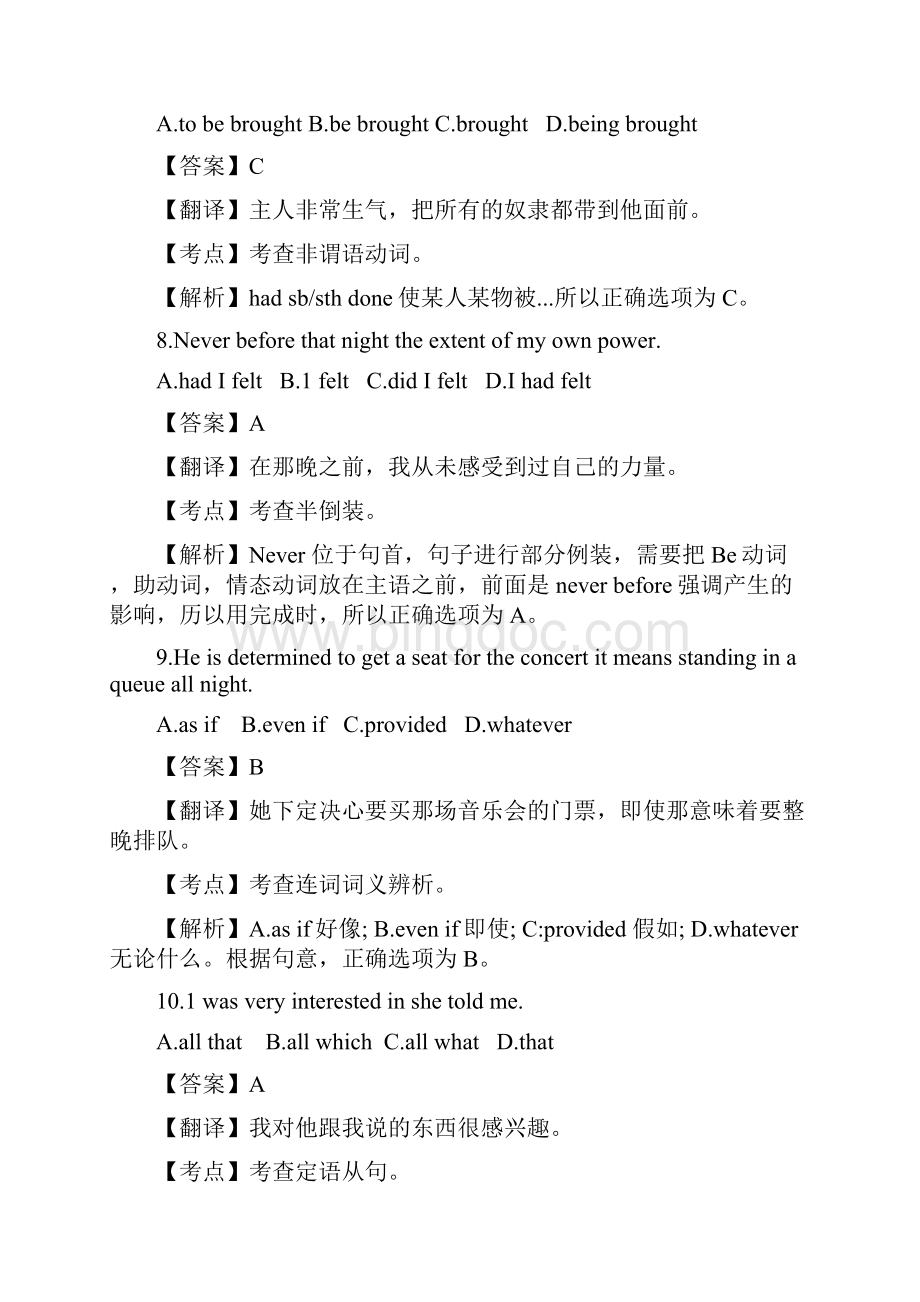 河南英语专升本真题及解析.docx_第3页