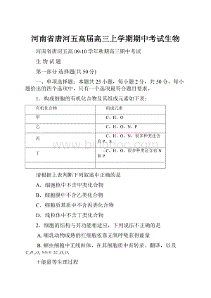 河南省唐河五高届高三上学期期中考试生物.docx