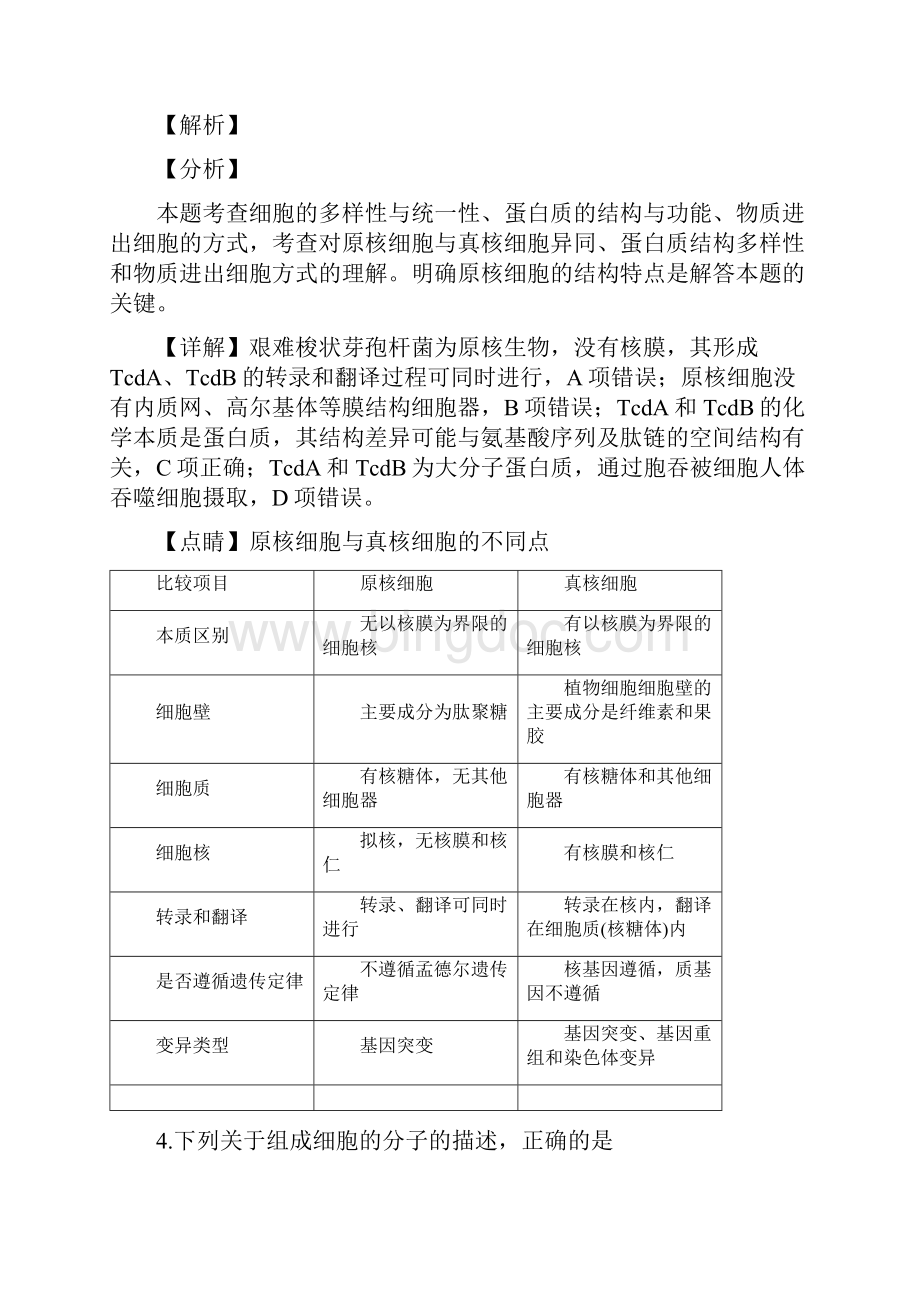 精品解析安徽省安庆市届高三上学期期末考试生物试题精校Word版.docx_第3页