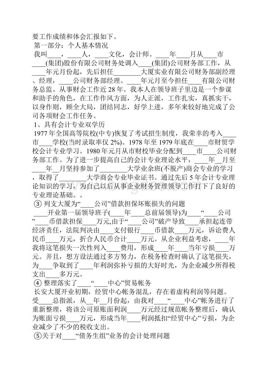 酒店销售总监个人工作述职报告.docx_第2页