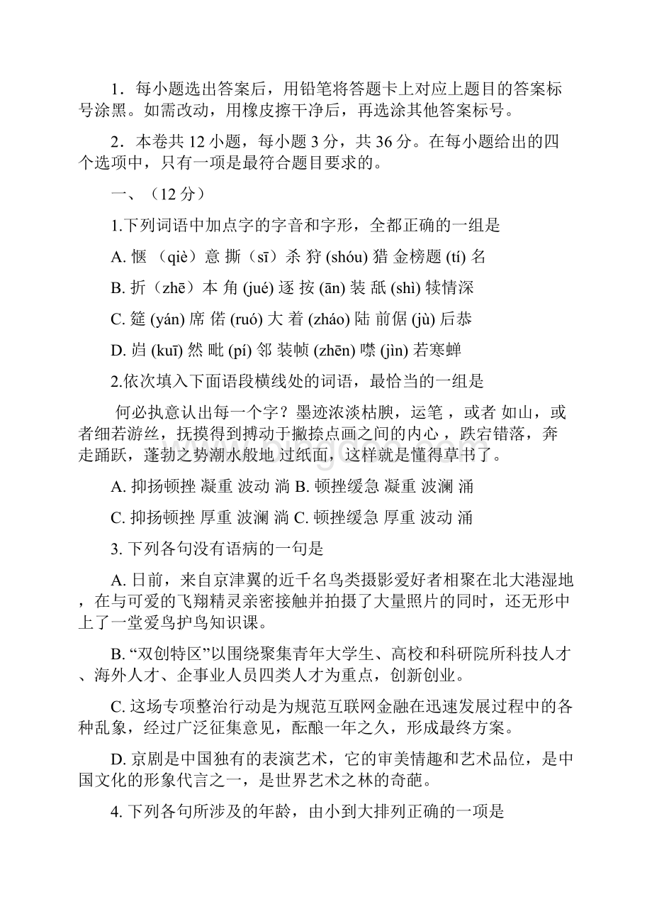 普通高等学校招生全国统一考试语文试题天津卷含答案.docx_第2页