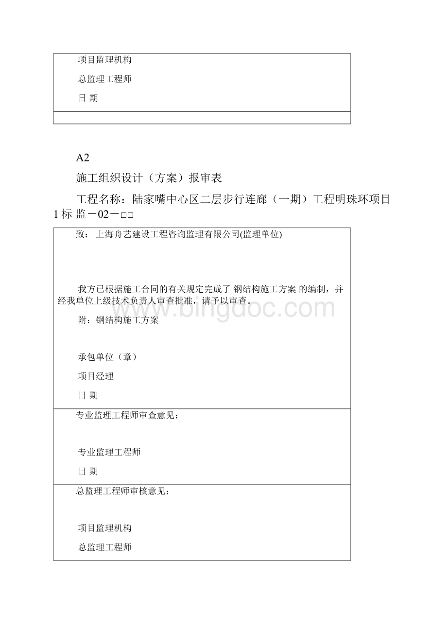 监理表式.docx_第2页