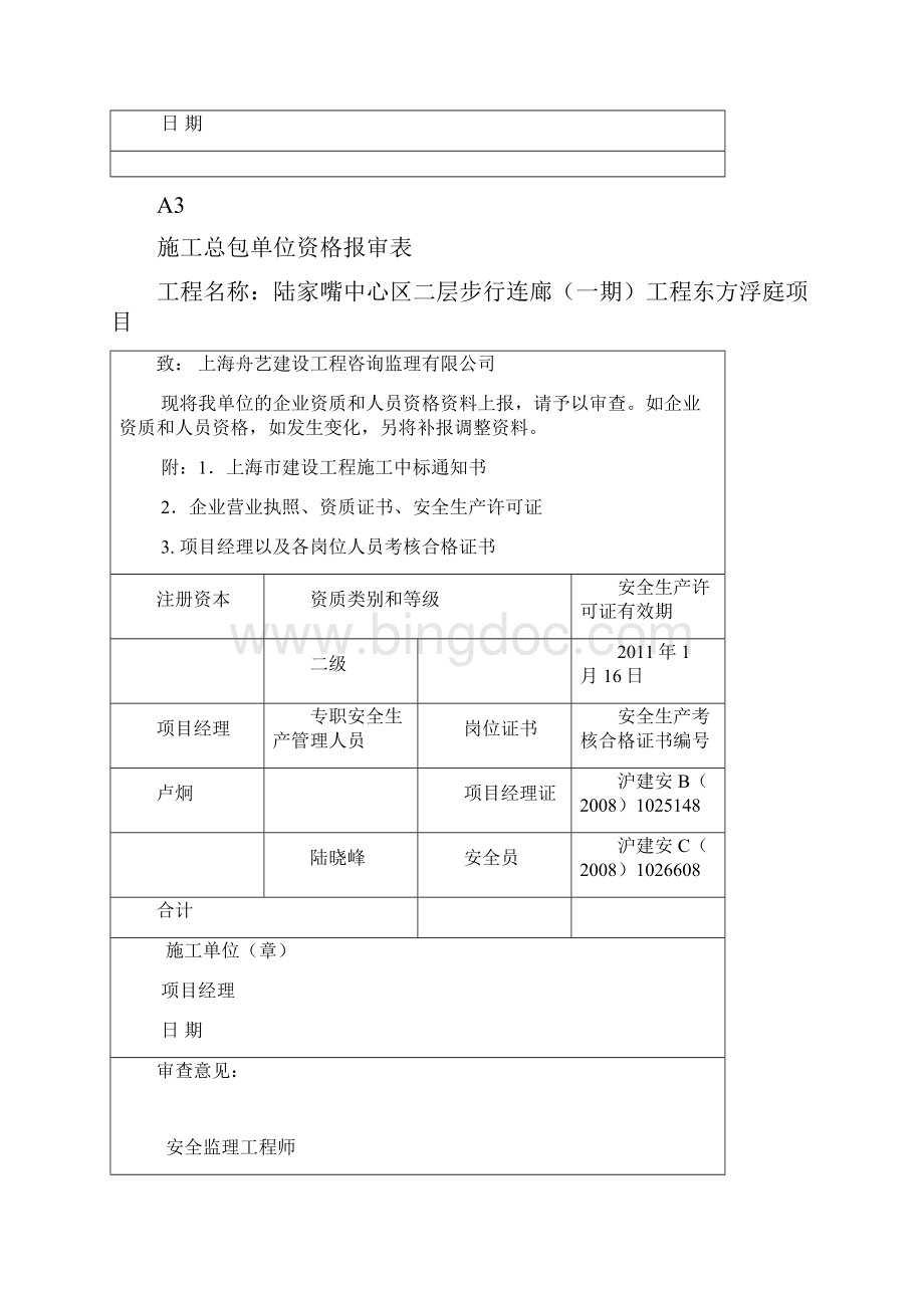 监理表式.docx_第3页