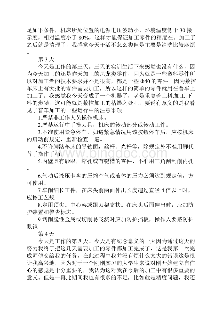 实习报告数控车床实习日记20篇.docx_第2页