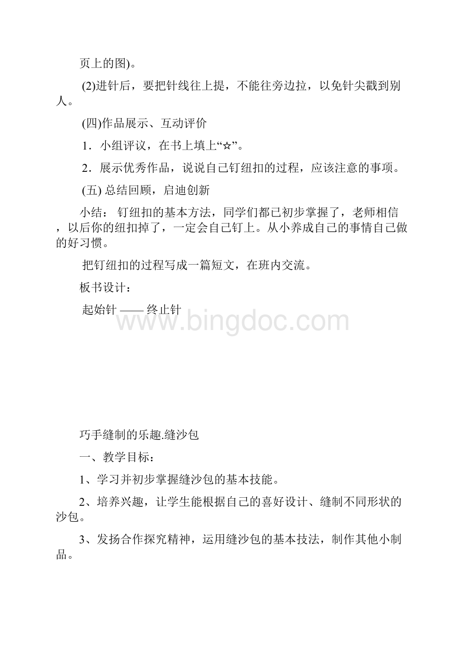 劳动教案.docx_第3页